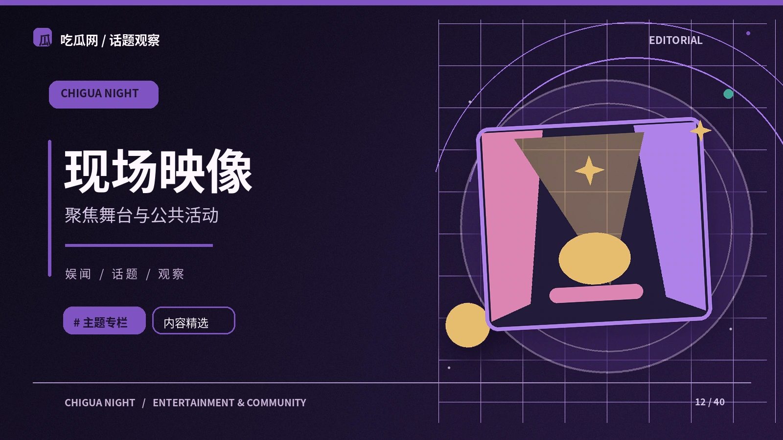 公开演出
